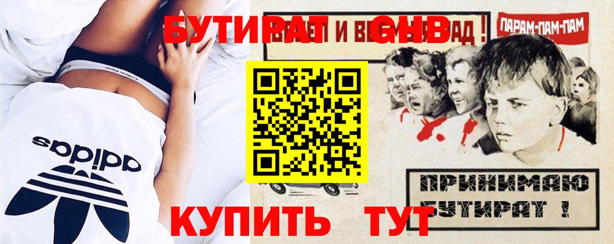 Бутират бутандиол Камень-на-Оби