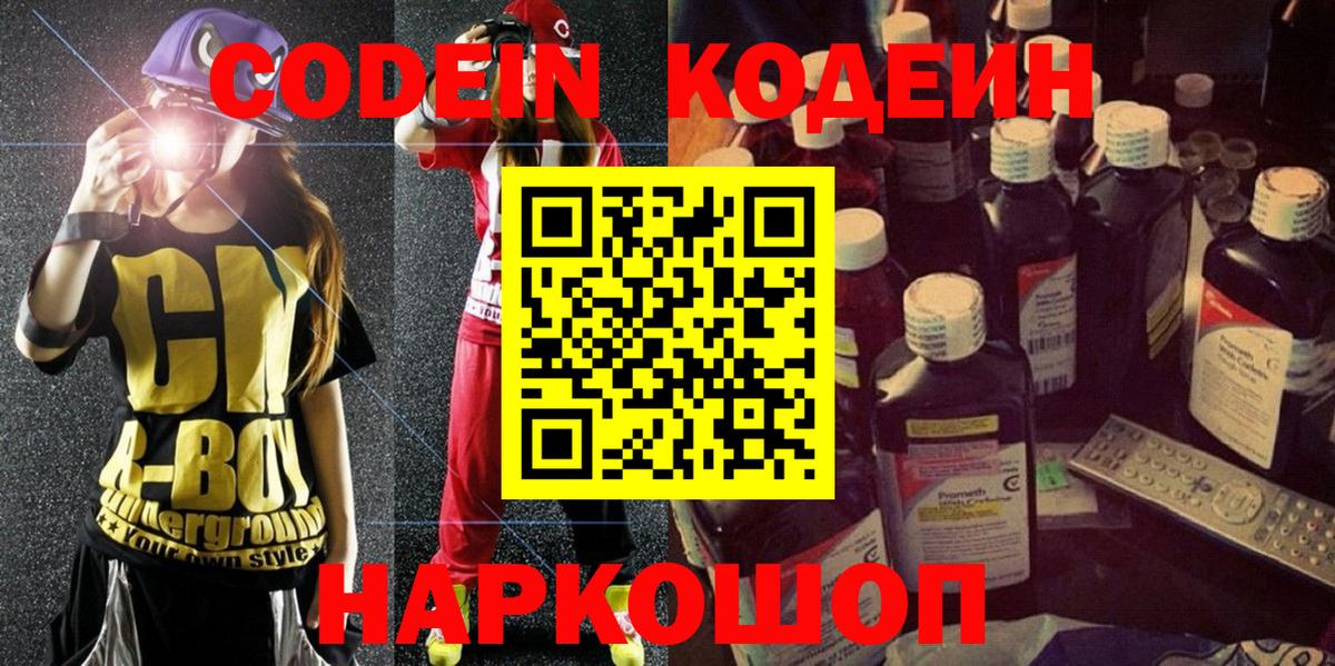 Codein напиток Lean (лин)  магазин продажи   Codein напиток Lean (лин)  Камень-на-Оби  Вход с VPN 