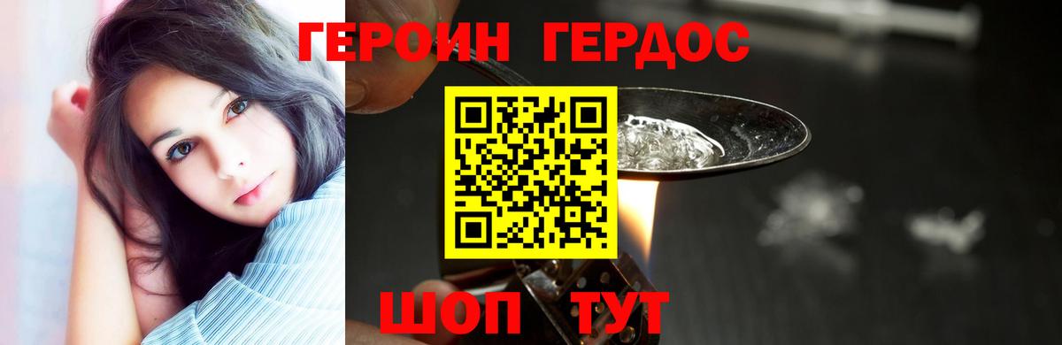 Героин Heroin Камень-на-Оби