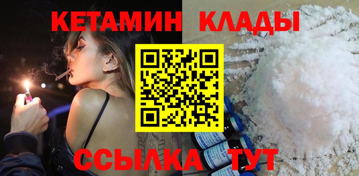 КЕТАМИН VHQ Камень-на-Оби