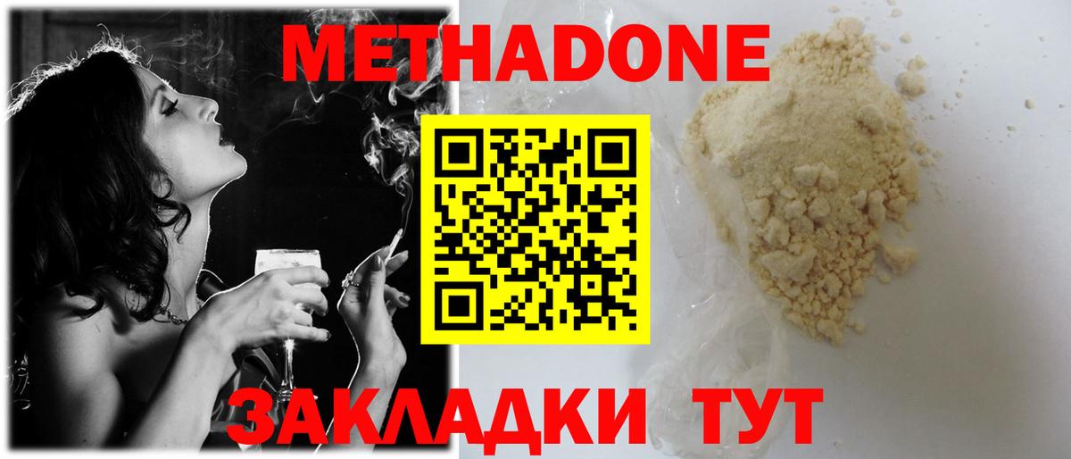 МЕТАДОН methadone  Вход с VPN  Камень-на-Оби  Метадон кристалл 